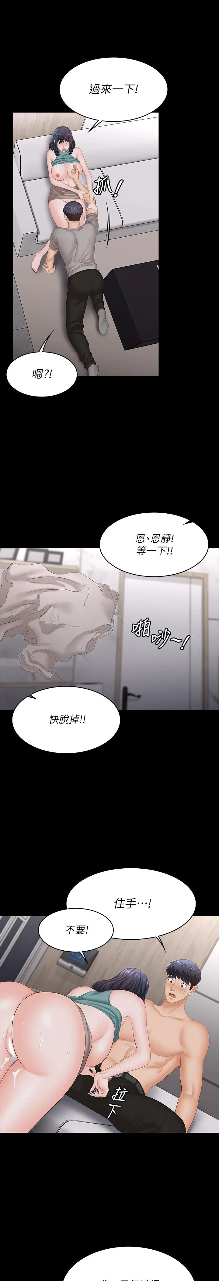 漫画《交换游戏》第59话第22张图