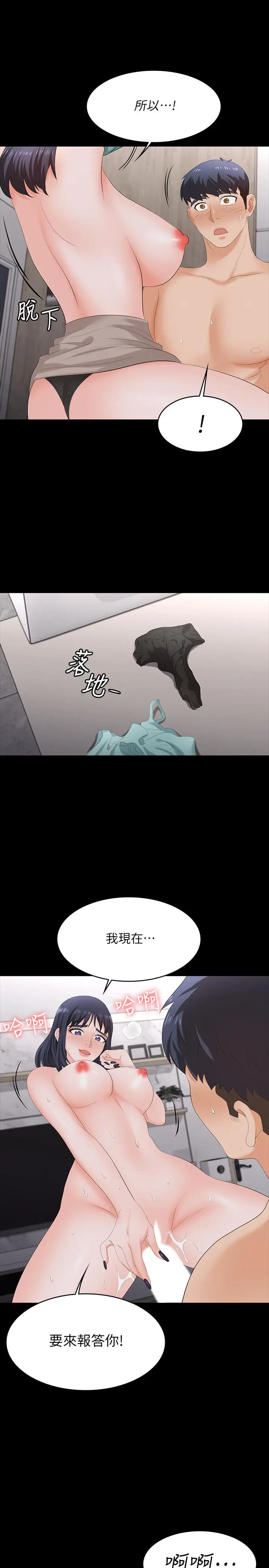 漫画《交换游戏》第59话第24张图
