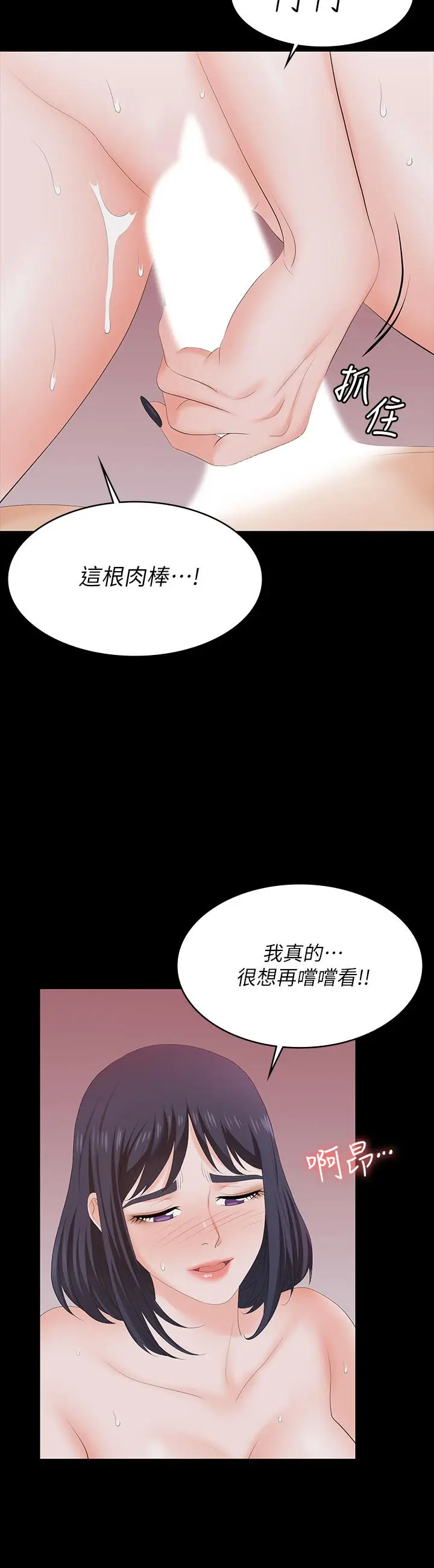 漫画《交换游戏》第59话第25张图