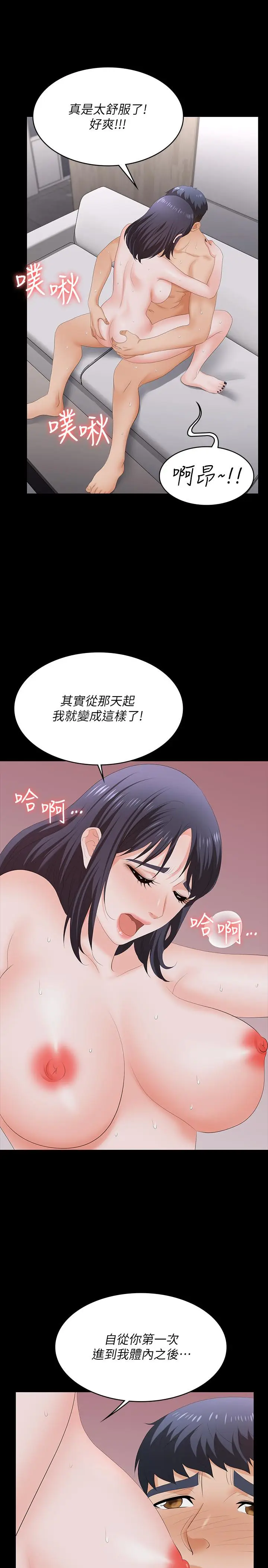 漫画《交换游戏》第59话第30张图