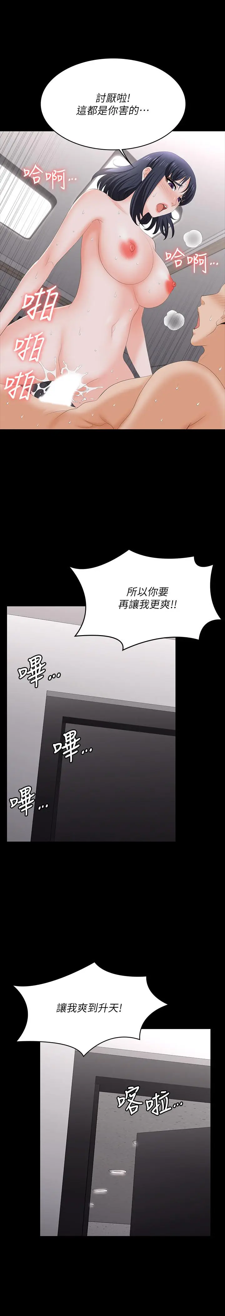 漫画《交换游戏》第59话第36张图