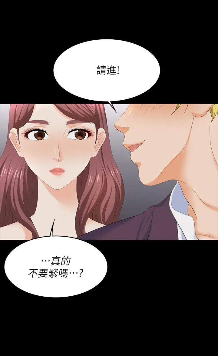 漫画《交换游戏》第59话第37张图