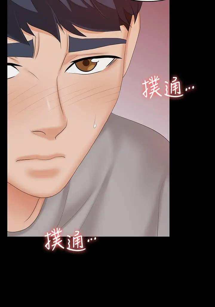 漫画《交换游戏》第59话第5张图