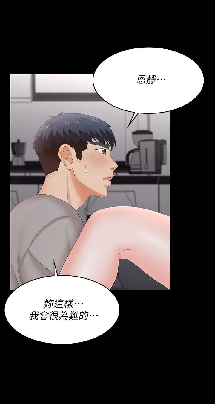 漫画《交换游戏》第59话第7张图