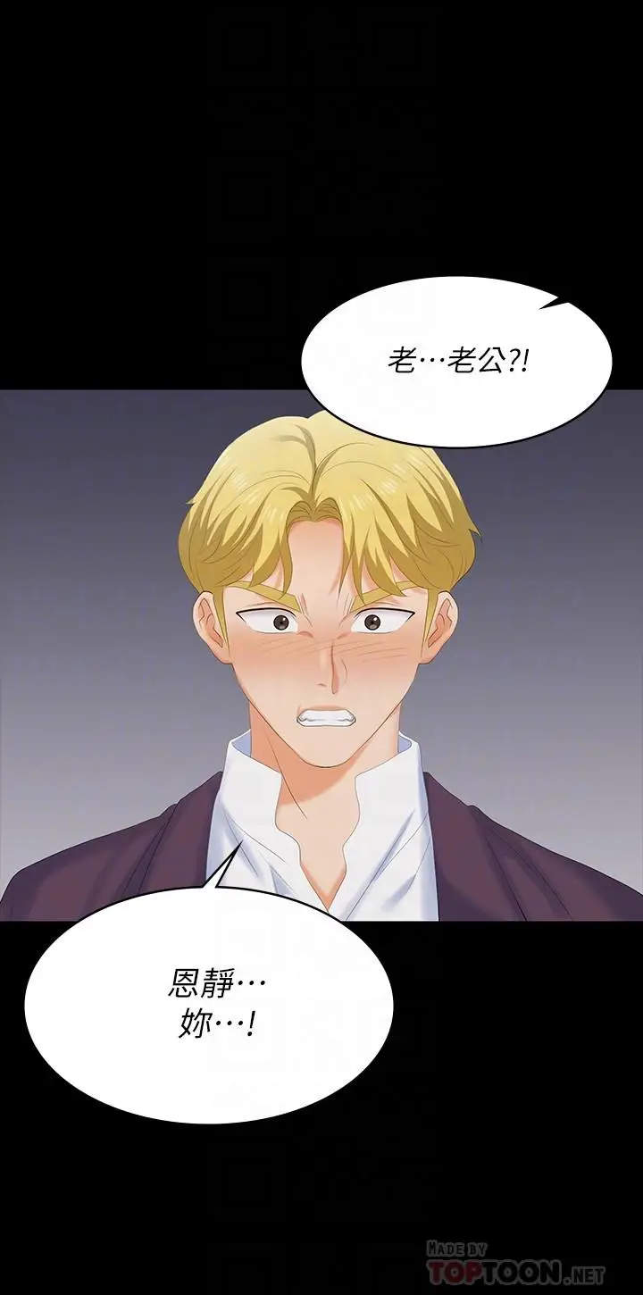 漫画《交换游戏》第60话第12张图