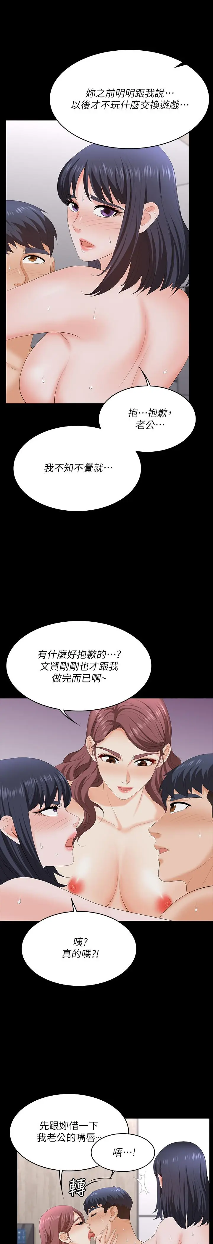 漫画《交换游戏》第60话第13张图