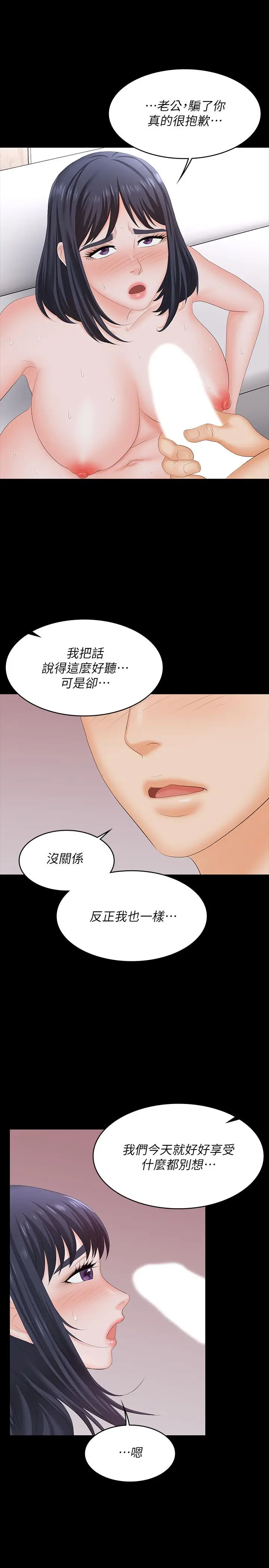 漫画《交换游戏》第60话第23张图