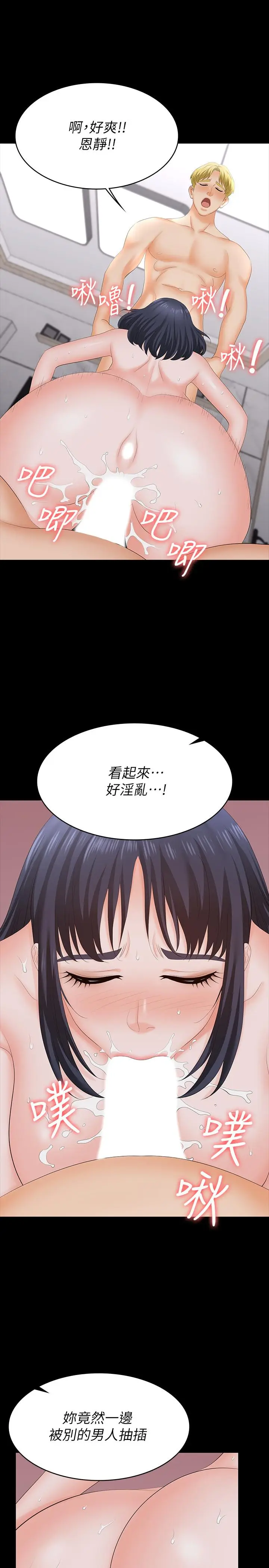 漫画《交换游戏》第60话第25张图