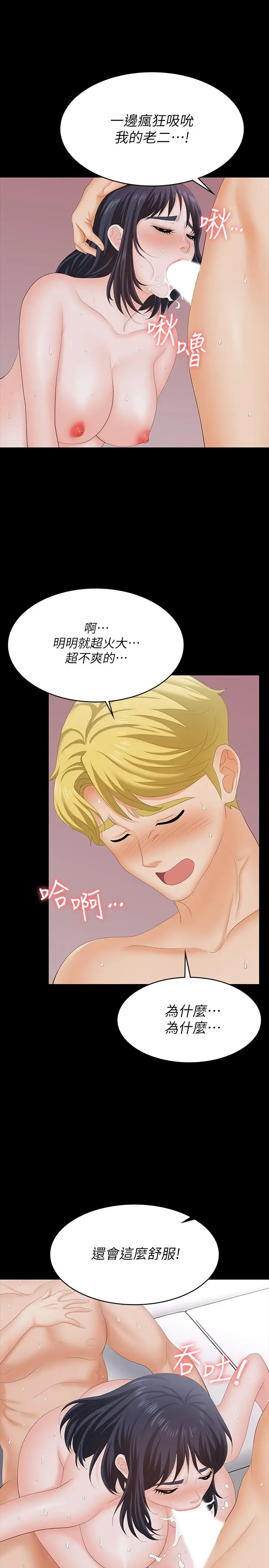 漫画《交换游戏》第60话第27张图