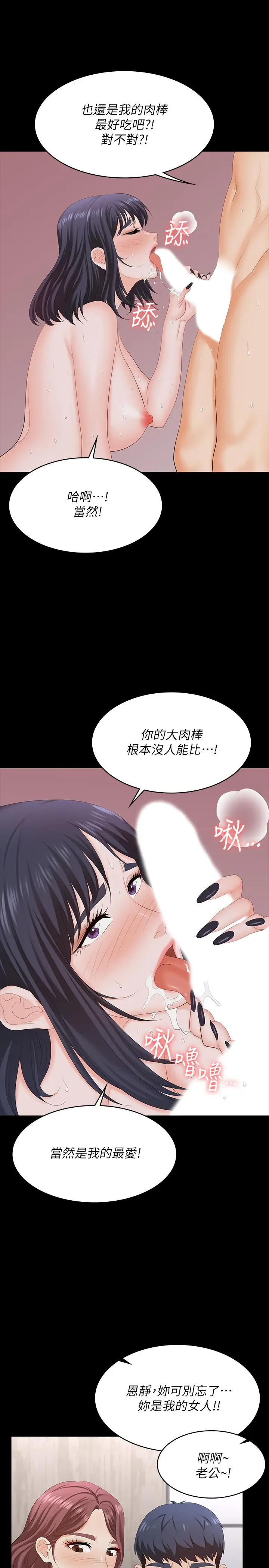 漫画《交换游戏》第60话第29张图