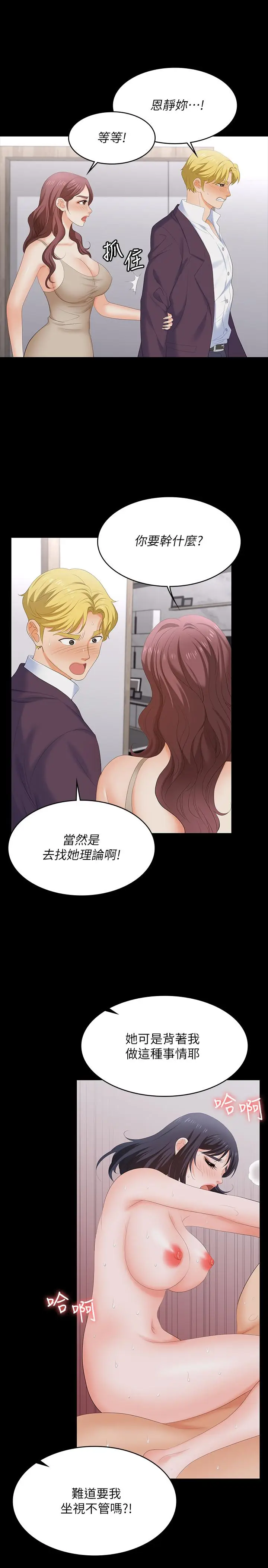 漫画《交换游戏》第60话第5张图