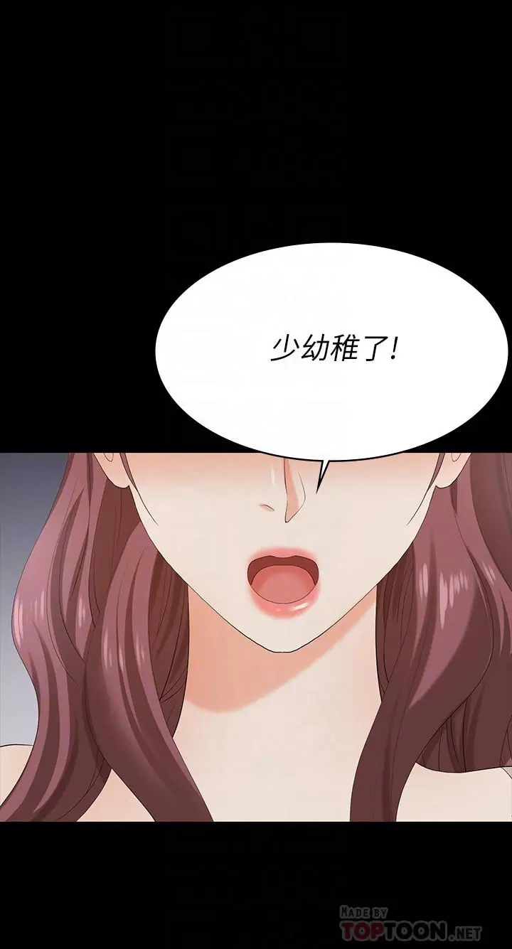 漫画《交换游戏》第60话第6张图