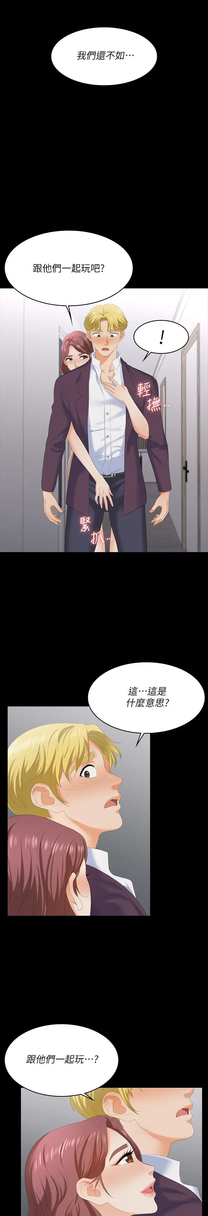 漫画《交换游戏》第60话第9张图