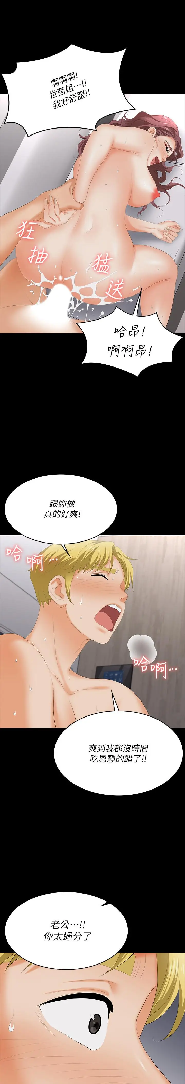 漫画《交换游戏》第61话第11张图