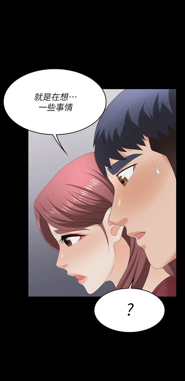 漫画《交换游戏》第61话第28张图