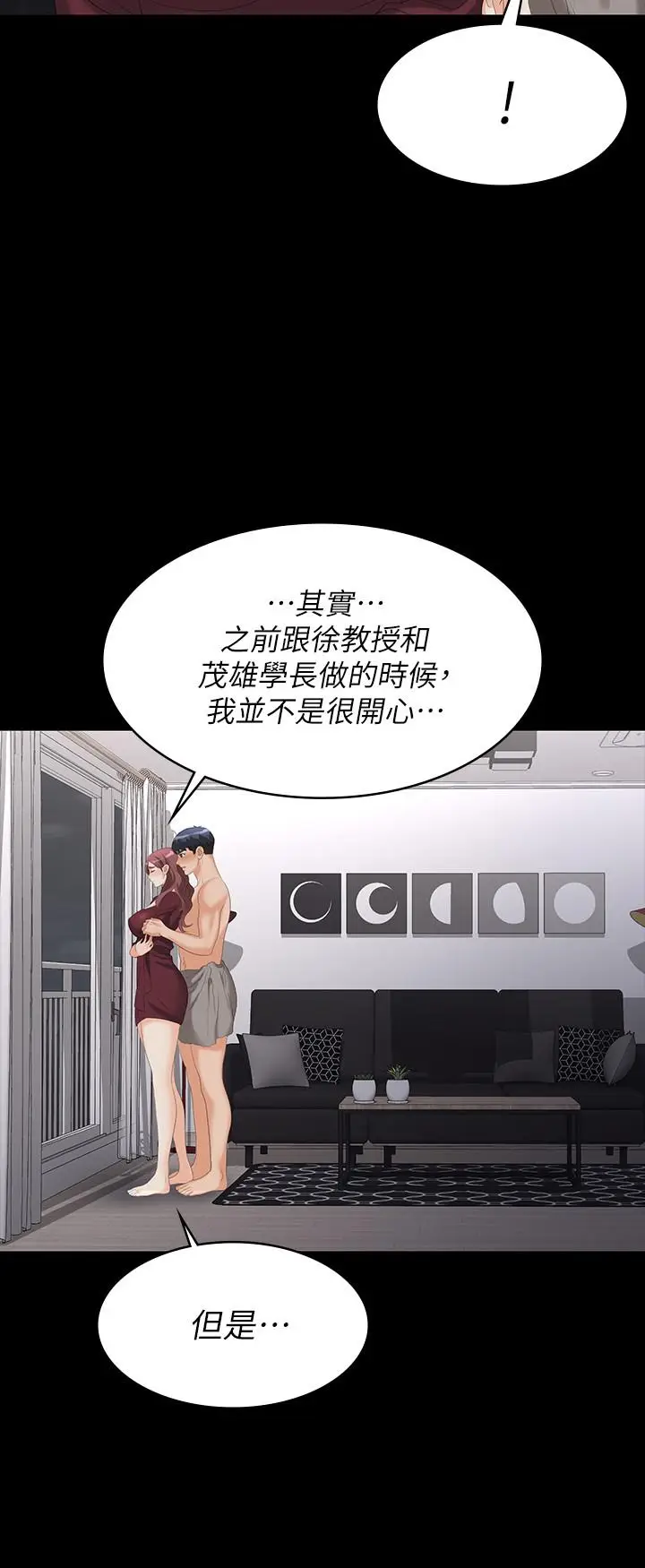 漫画《交换游戏》第61话第30张图