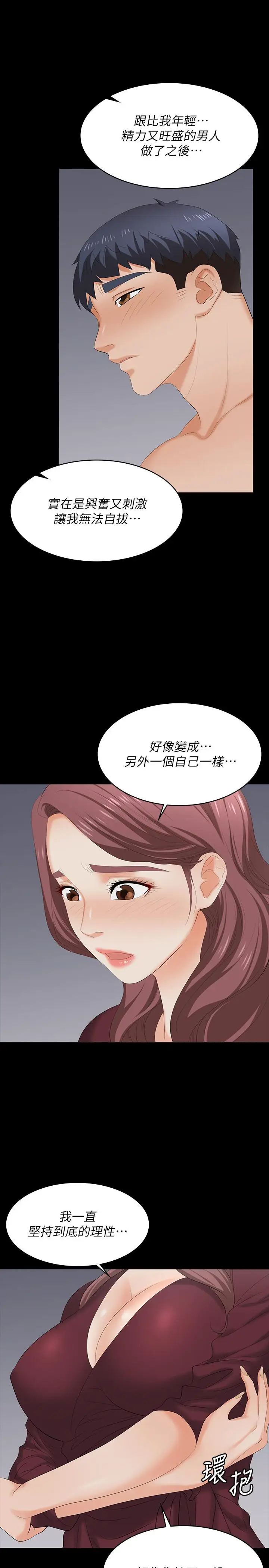 漫画《交换游戏》第61话第31张图