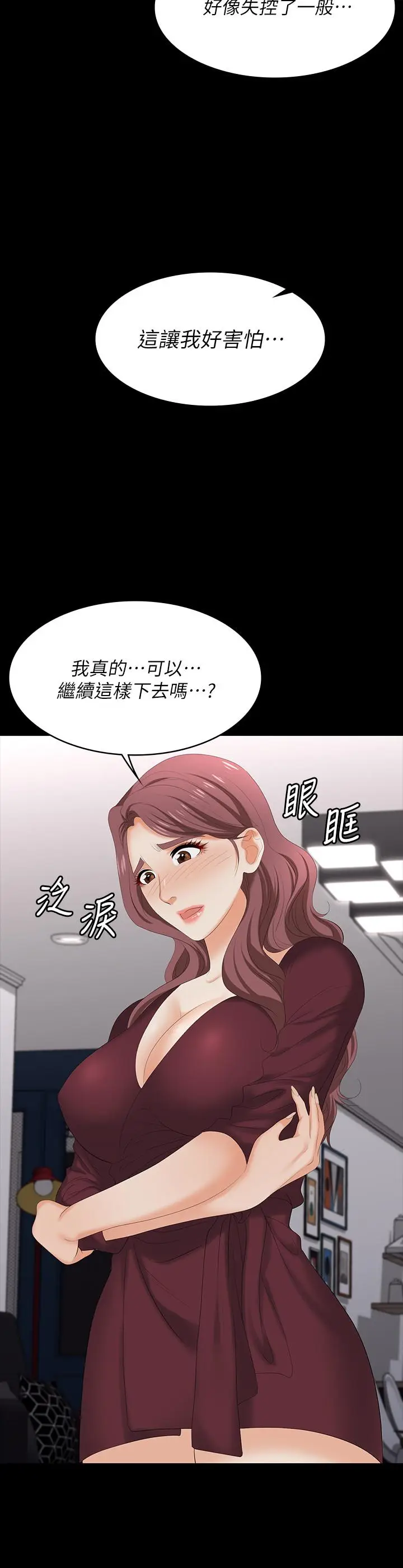 漫画《交换游戏》第61话第32张图