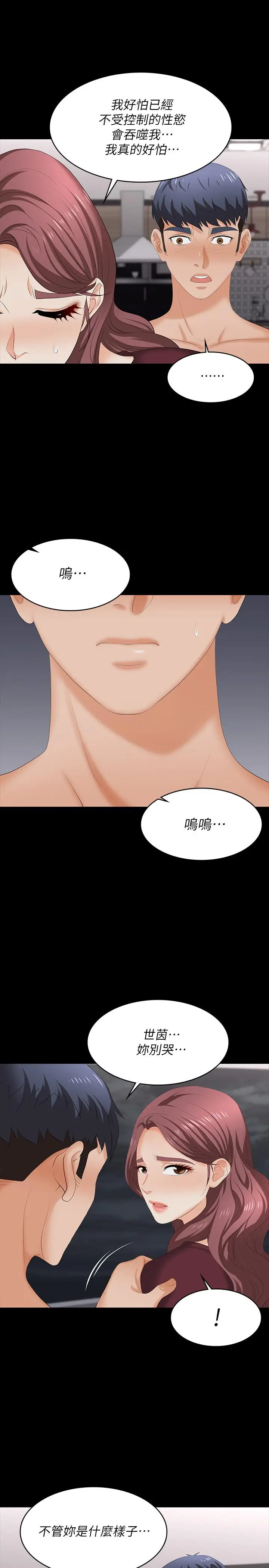 漫画《交换游戏》第61话第33张图