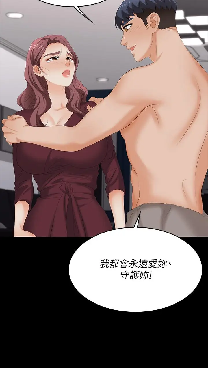 漫画《交换游戏》第61话第34张图