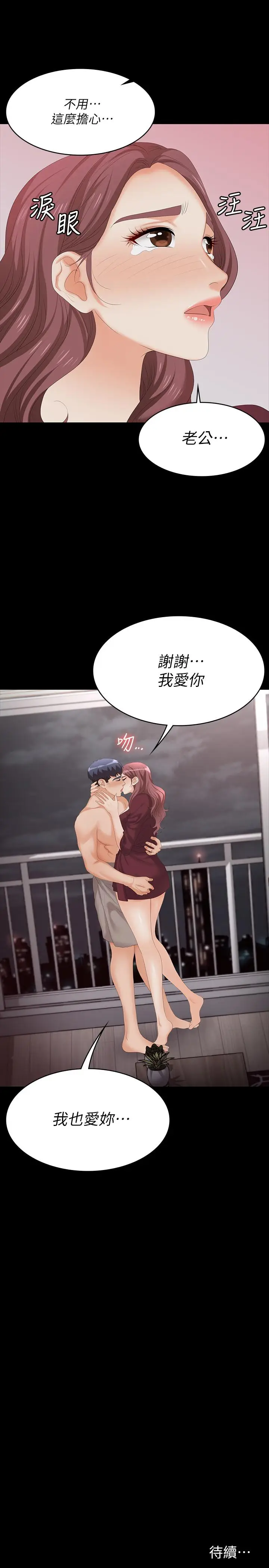 漫画《交换游戏》第61话第35张图