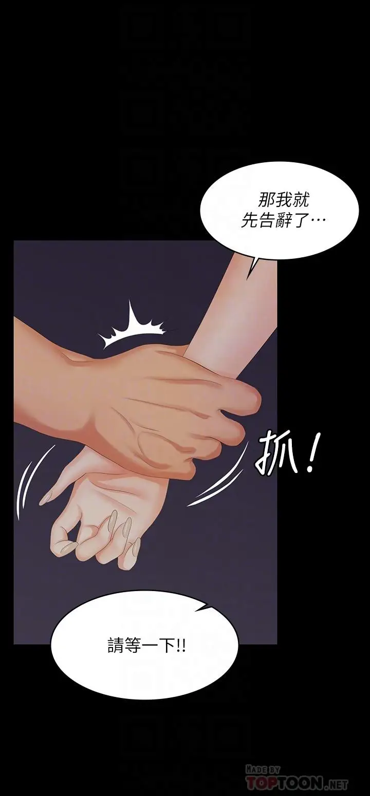 漫画《交换游戏》第62话第14张图