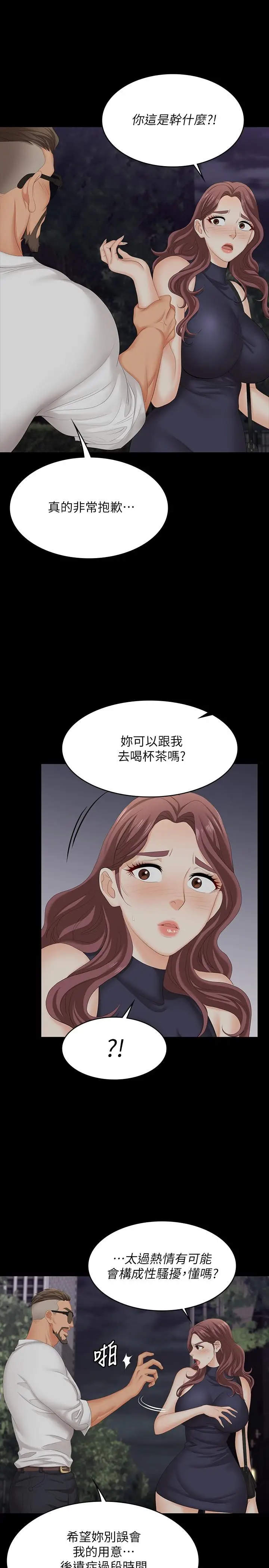 漫画《交换游戏》第62话第15张图