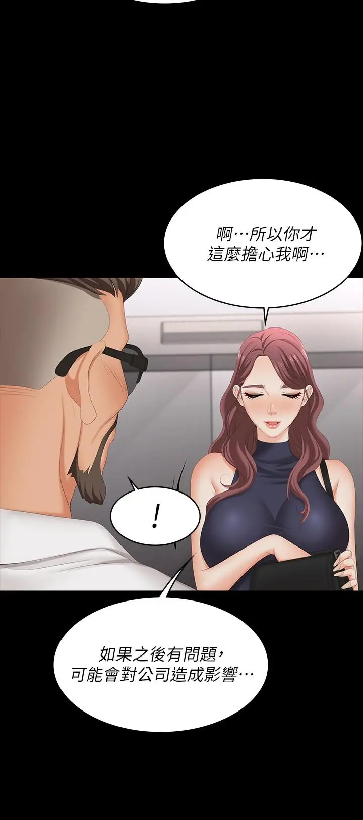 漫画《交换游戏》第62话第24张图