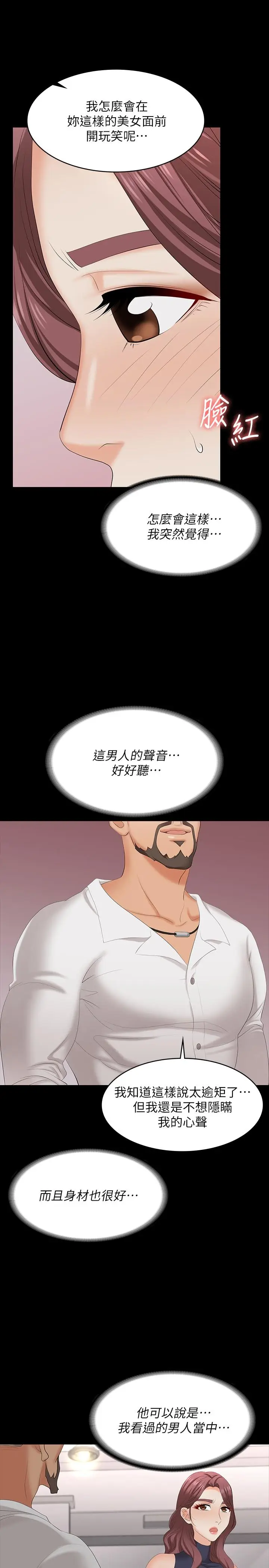 漫画《交换游戏》第62话第27张图