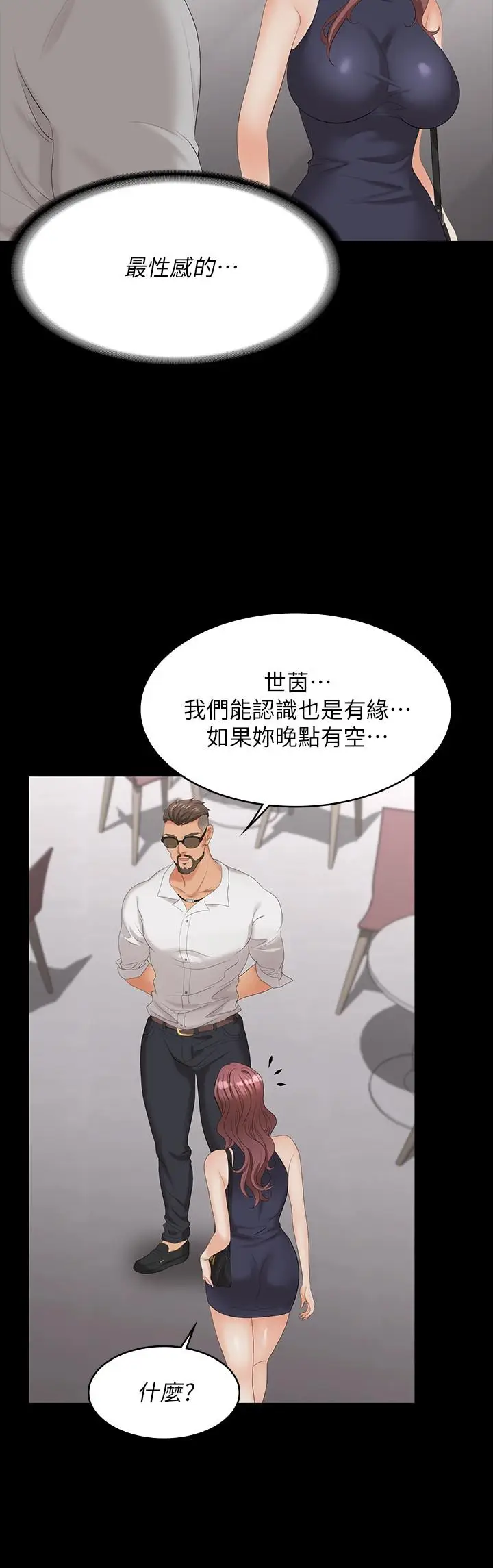 漫画《交换游戏》第62话第28张图
