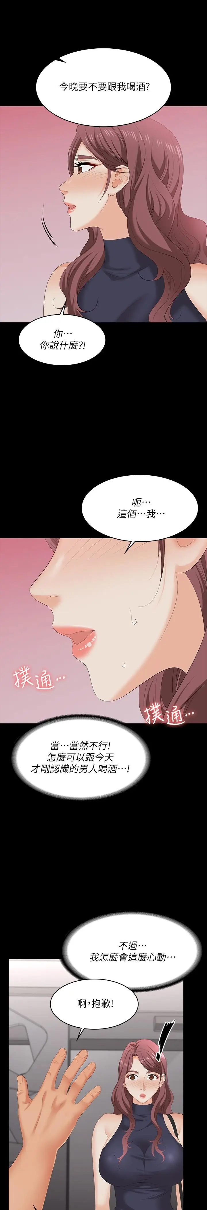 漫画《交换游戏》第62话第29张图