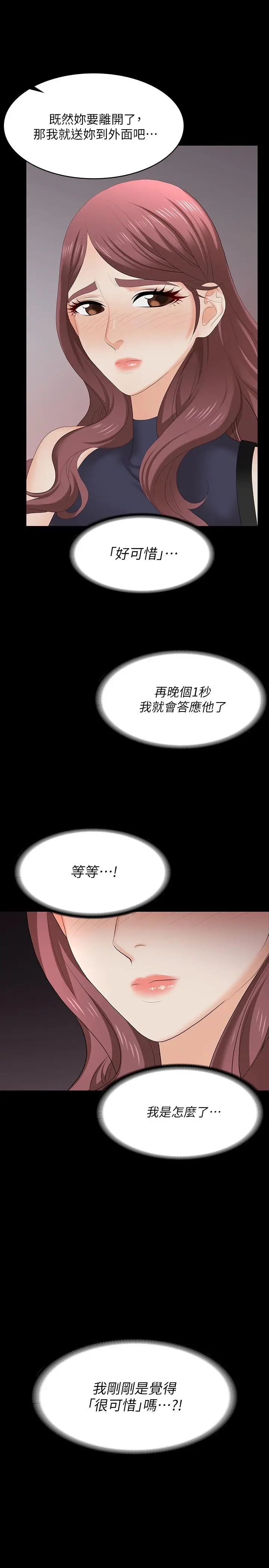 漫画《交换游戏》第62话第31张图