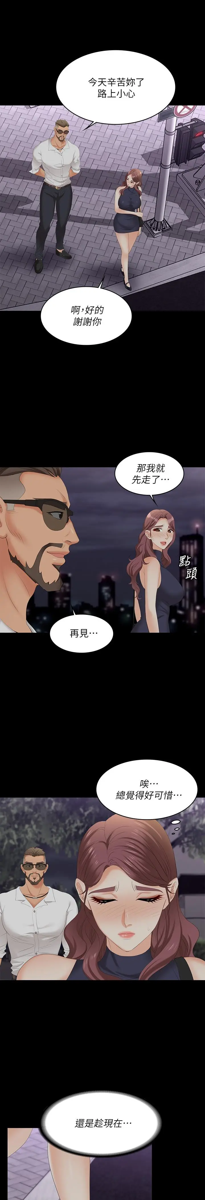 漫画《交换游戏》第62话第33张图