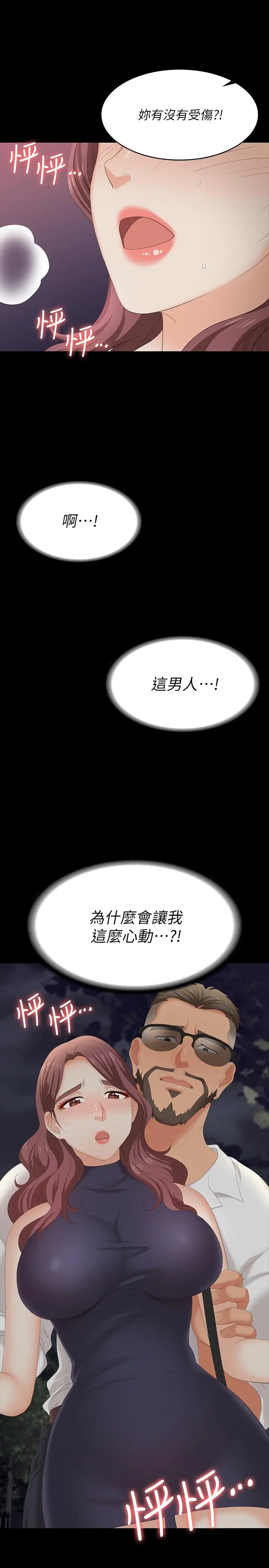 漫画《交换游戏》第62话第37张图