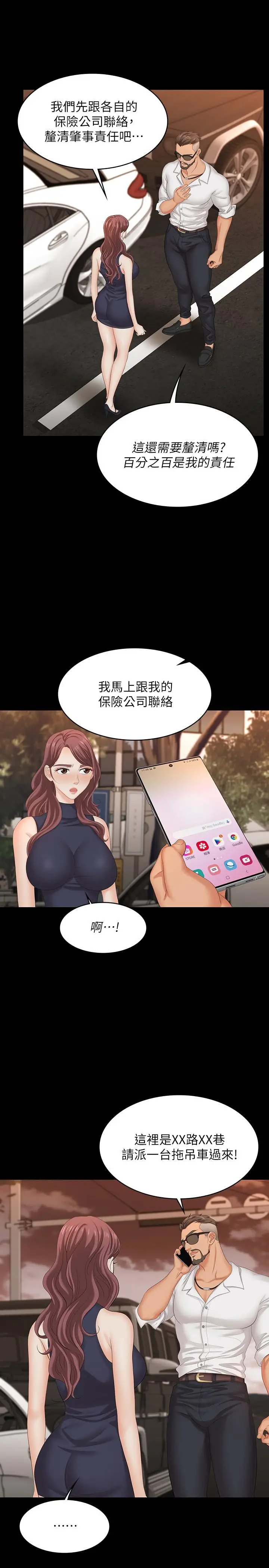 漫画《交换游戏》第62话第9张图