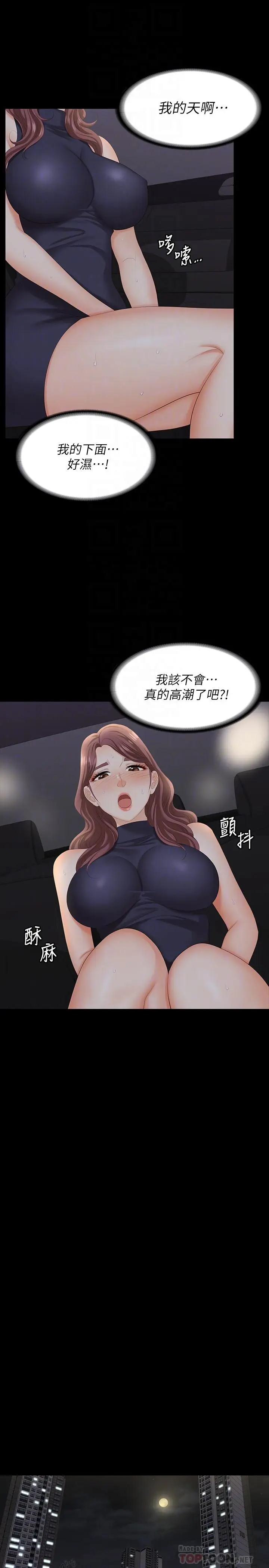 漫画《交换游戏》第63话第10张图