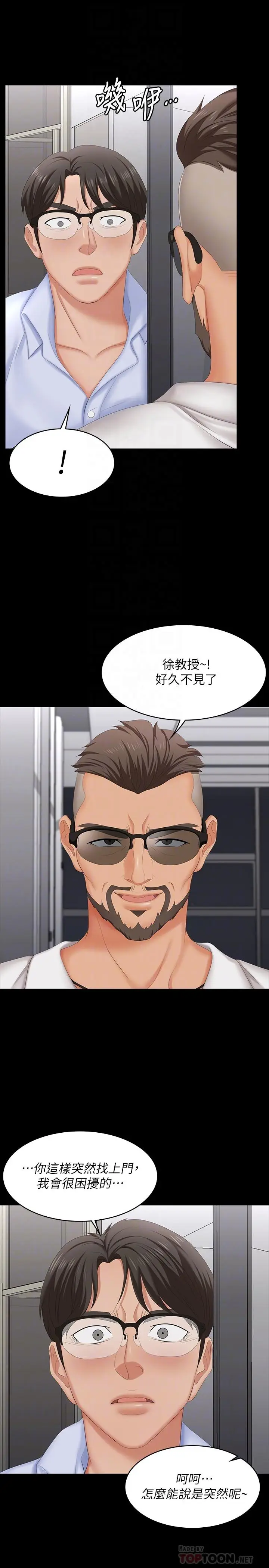 漫画《交换游戏》第63话第14张图
