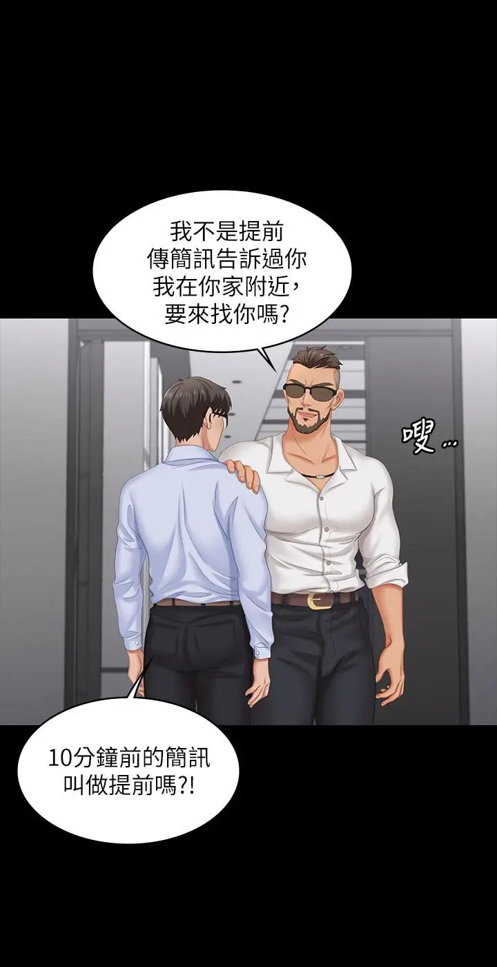 漫画《交换游戏》第63话第15张图