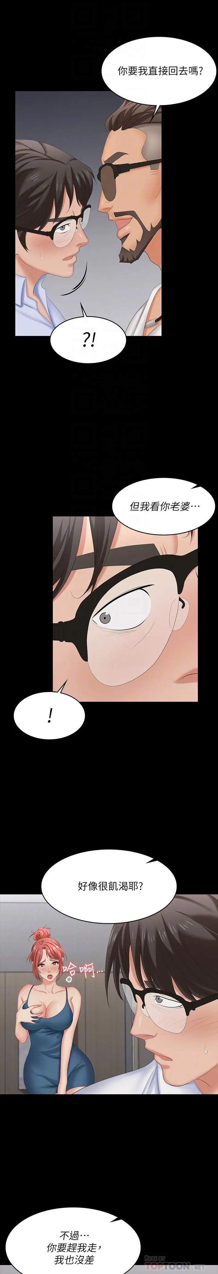 漫画《交换游戏》第63话第16张图