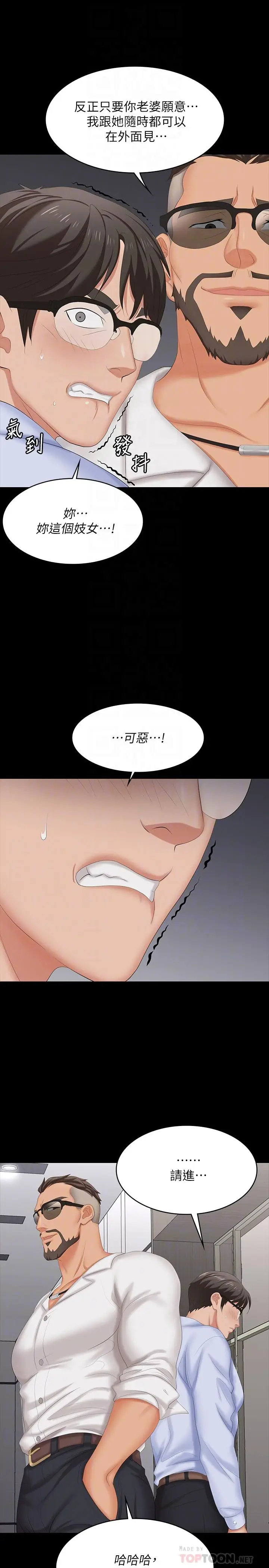 漫画《交换游戏》第63话第18张图