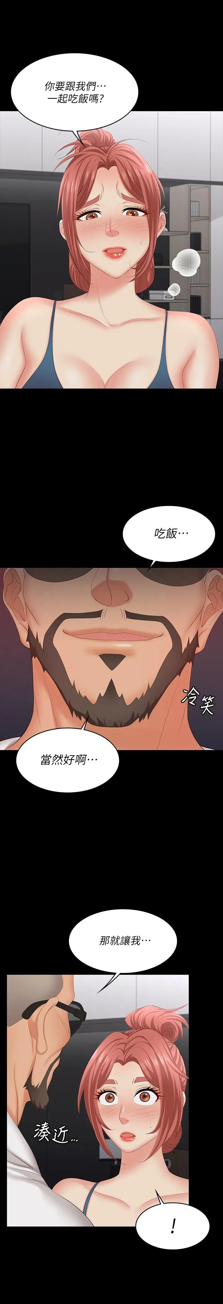 漫画《交换游戏》第63话第20张图