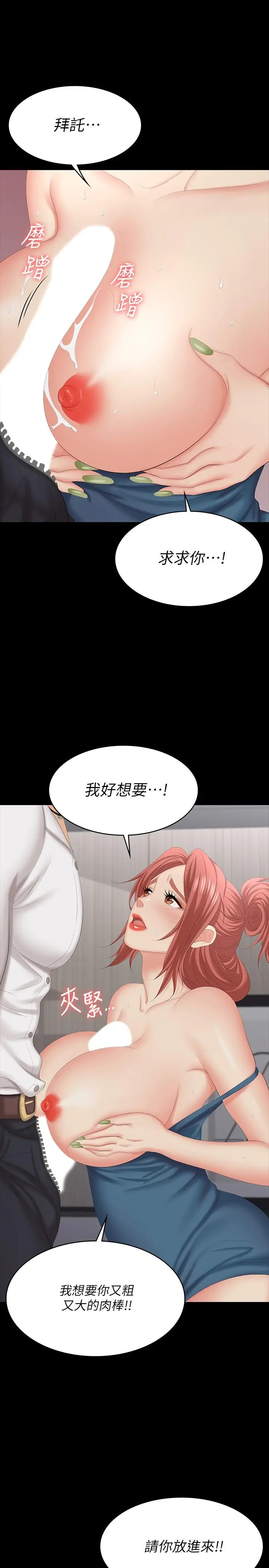 漫画《交换游戏》第63话第32张图