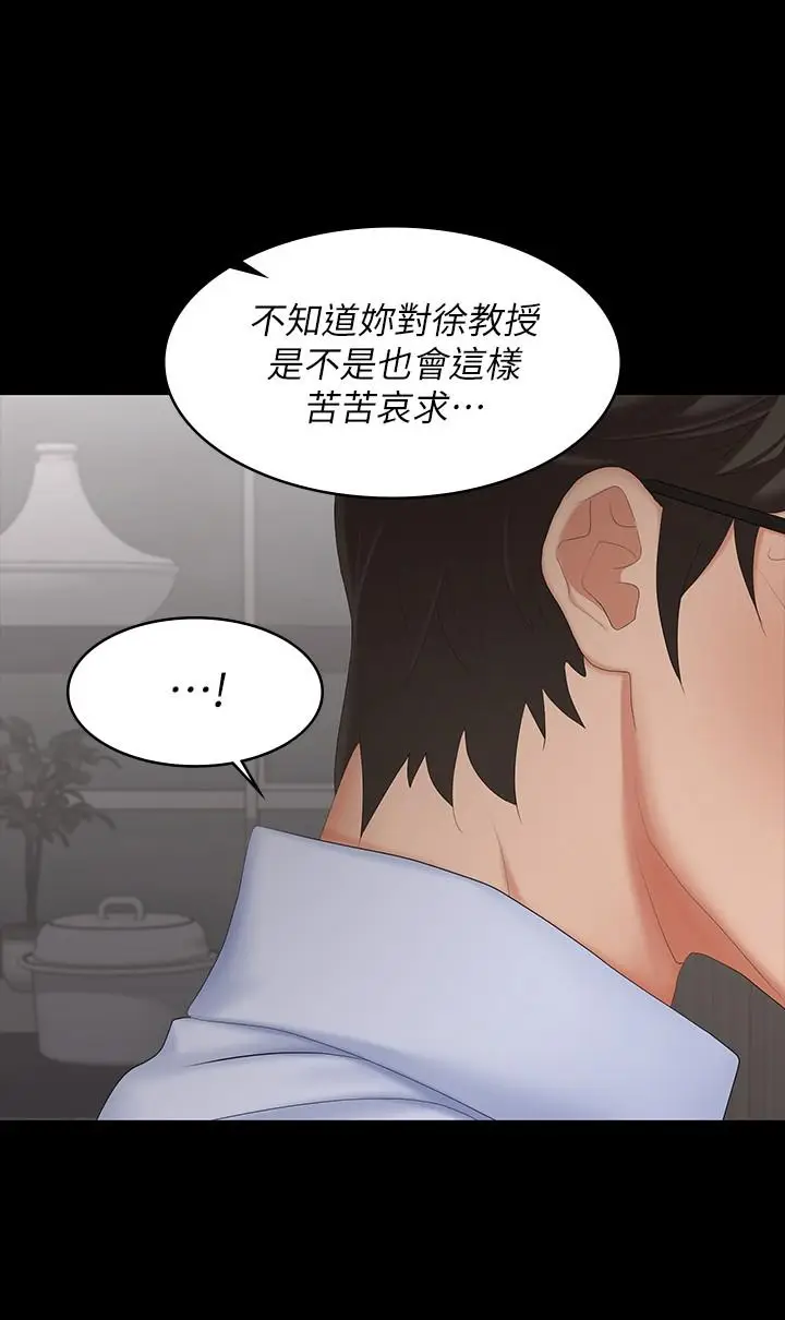 漫画《交换游戏》第63话第35张图