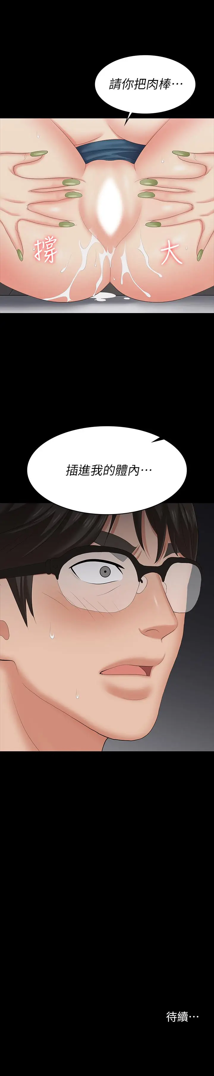 漫画《交换游戏》第63话第38张图