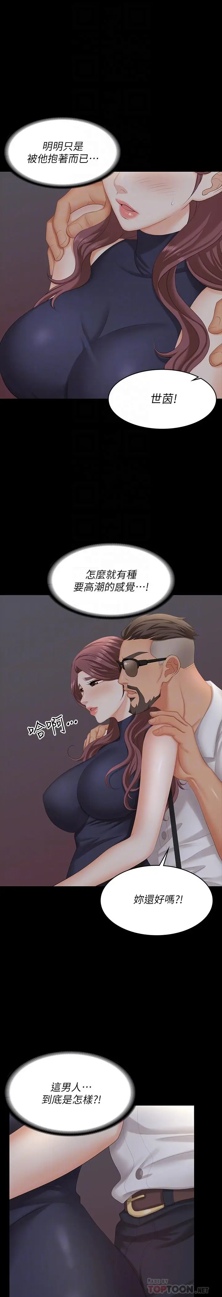 漫画《交换游戏》第63话第4张图