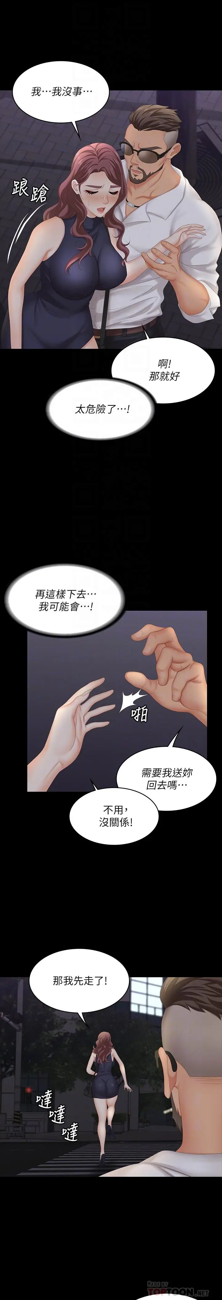漫画《交换游戏》第63话第6张图