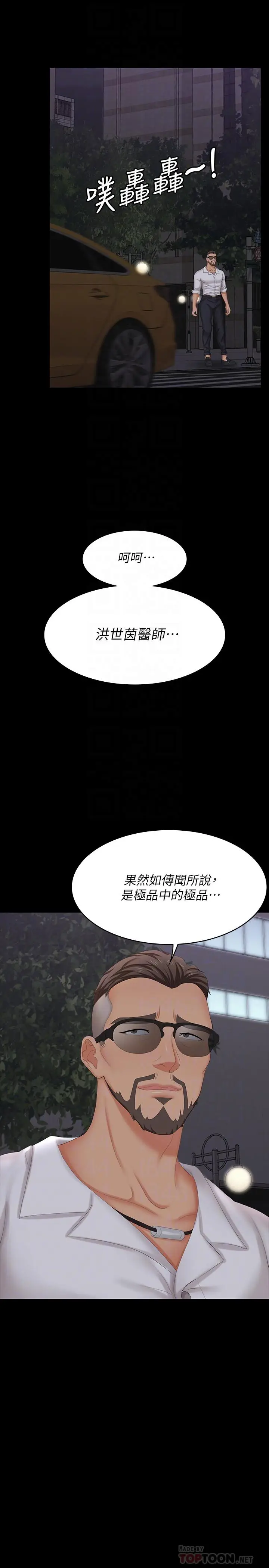 漫画《交换游戏》第63话第8张图