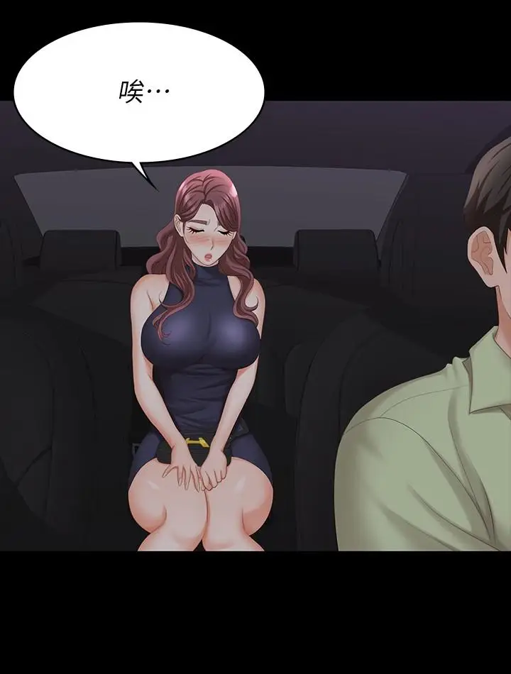 漫画《交换游戏》第63话第9张图