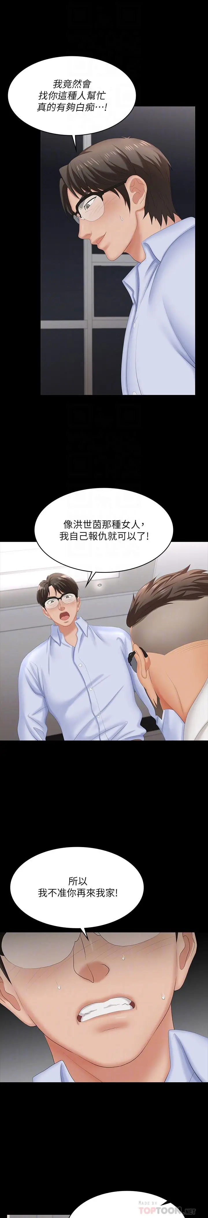 漫画《交换游戏》第64话第10张图