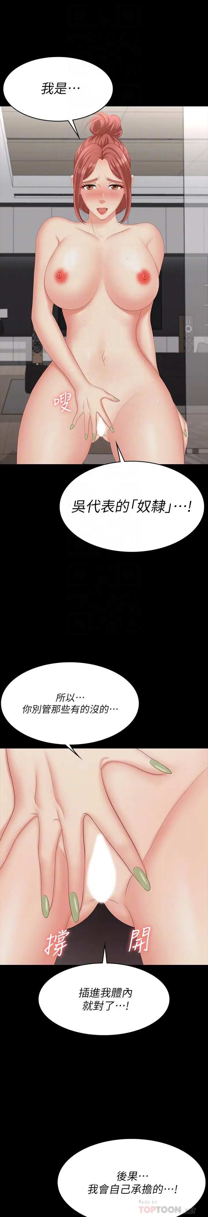 漫画《交换游戏》第64话第14张图